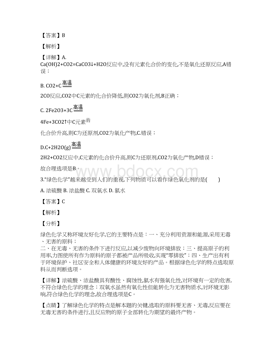 学年北京市高一上学期期末考试模拟卷化学试题解析版.docx_第2页