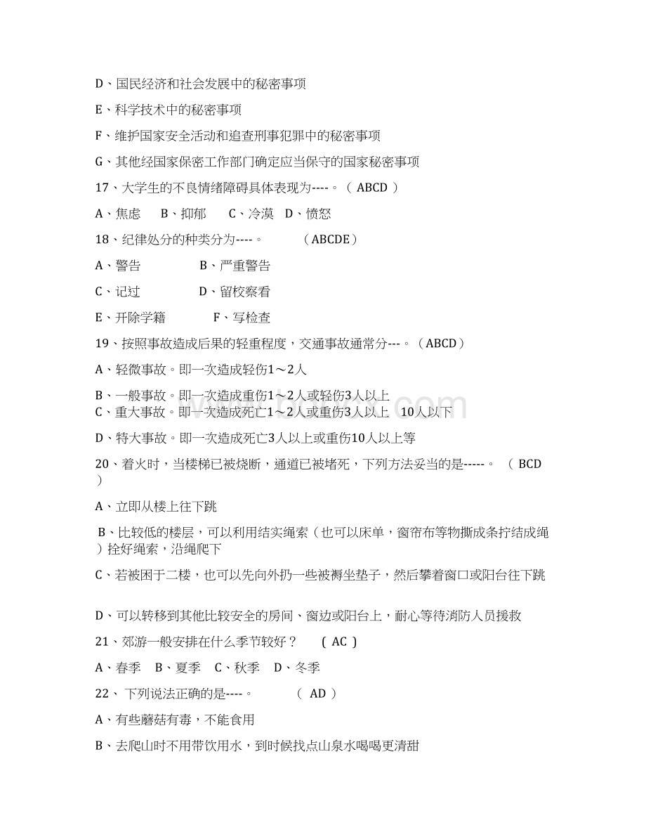 校园安全知识竞赛题库复习用.docx_第3页