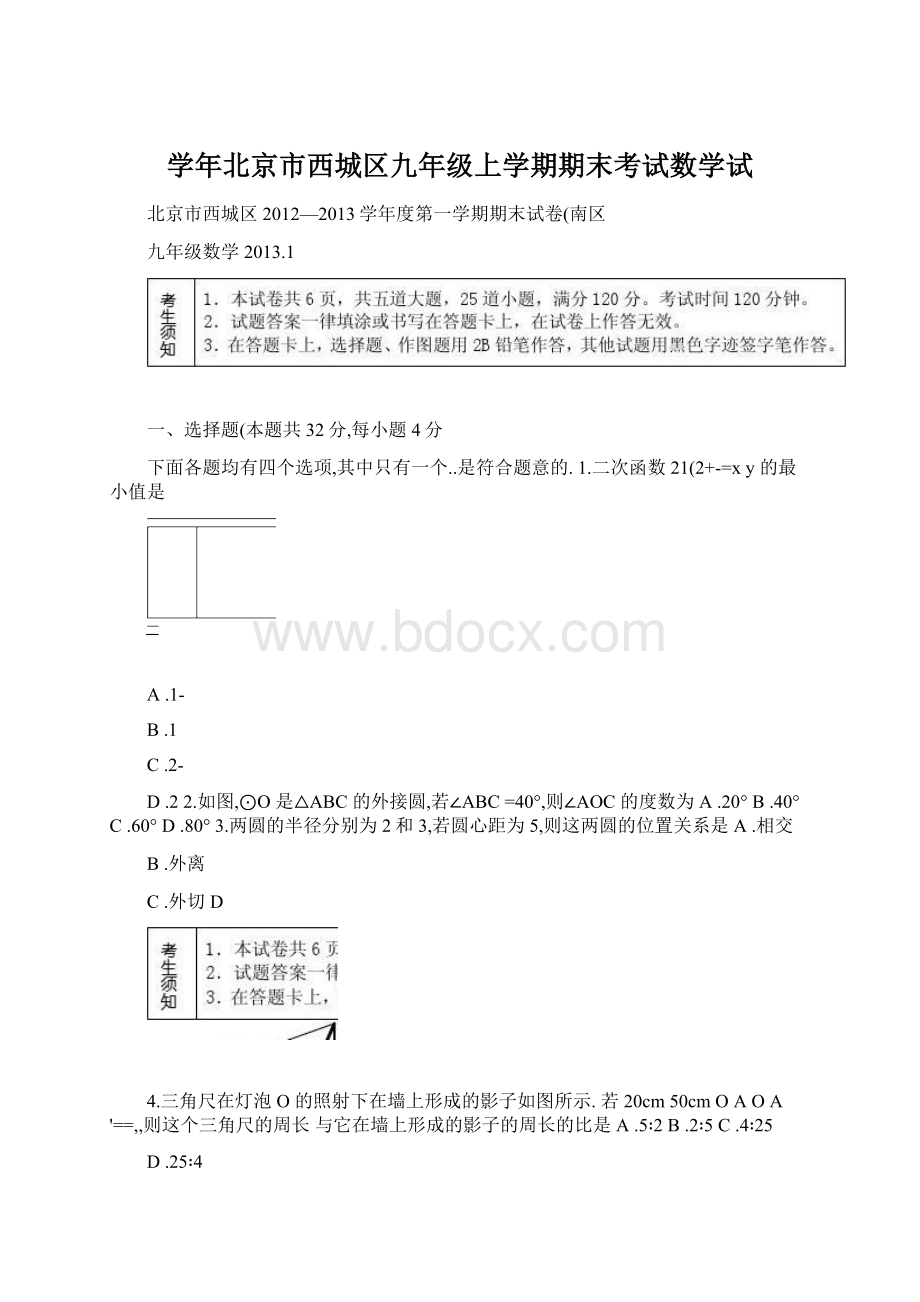 学年北京市西城区九年级上学期期末考试数学试Word格式文档下载.docx