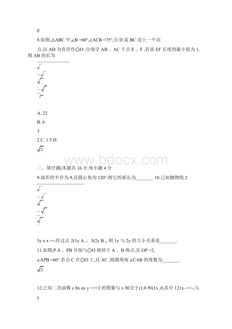 学年北京市西城区九年级上学期期末考试数学试.docx_第3页