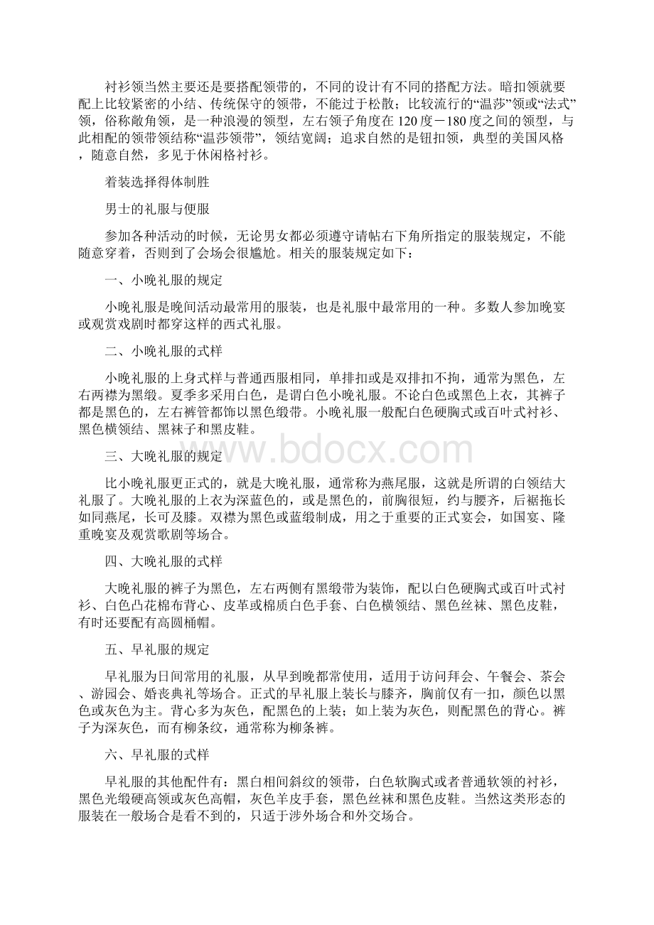 商务礼仪女性着装应注意几点不得穿得过于暴露Word下载.docx_第2页