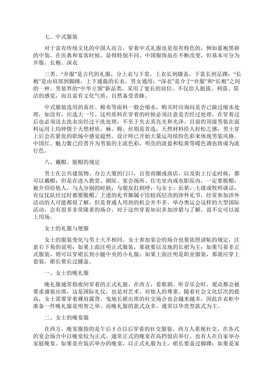 商务礼仪女性着装应注意几点不得穿得过于暴露Word下载.docx_第3页