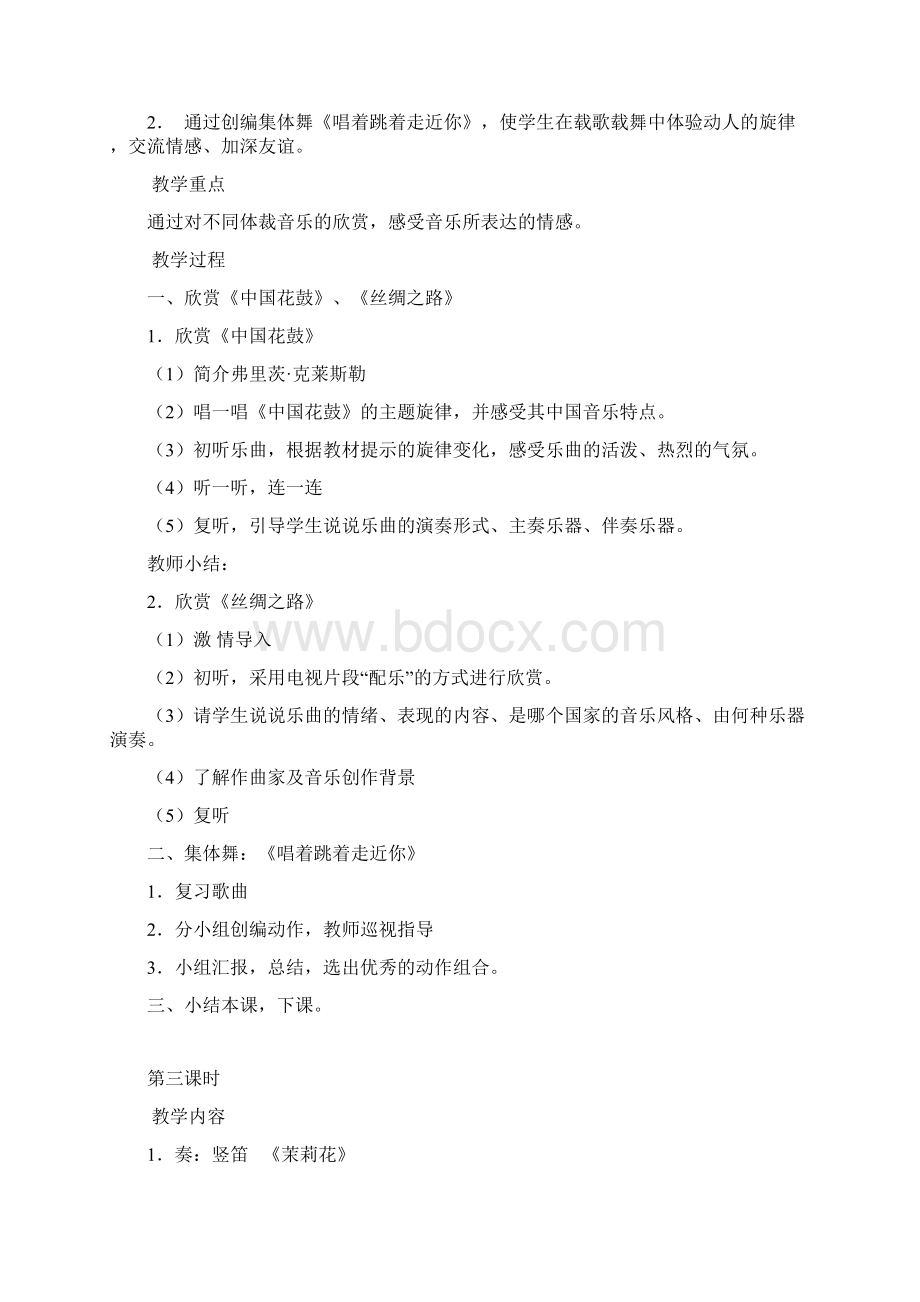 苏少版音乐六年级上册教案精品文档格式.docx_第3页