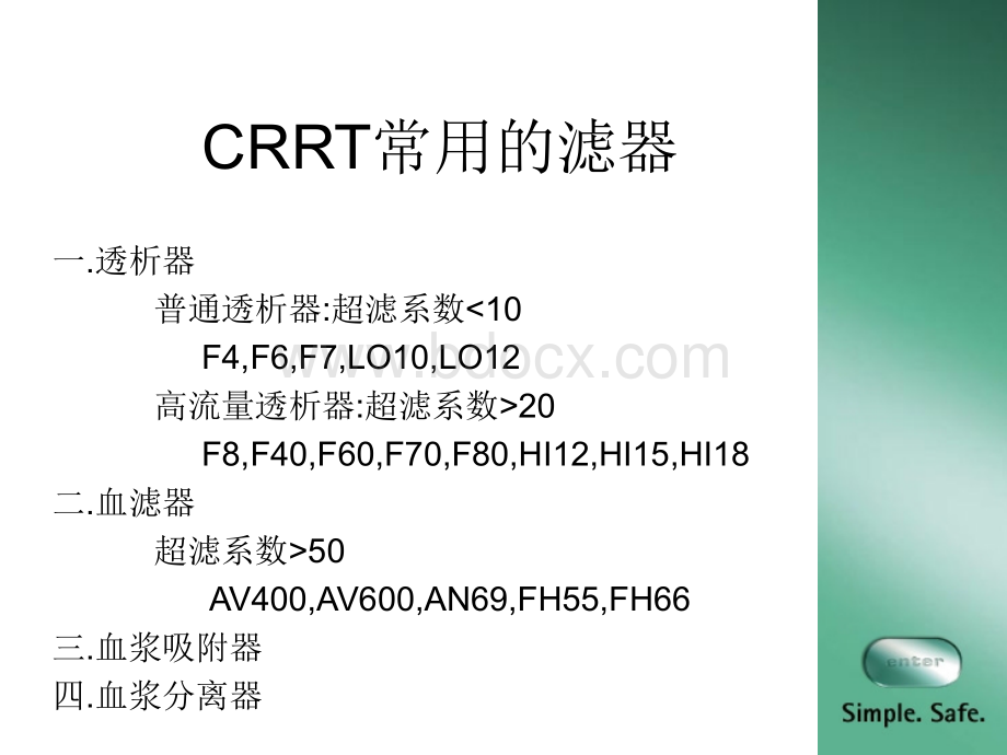 贝朗透析器_精品文档.ppt