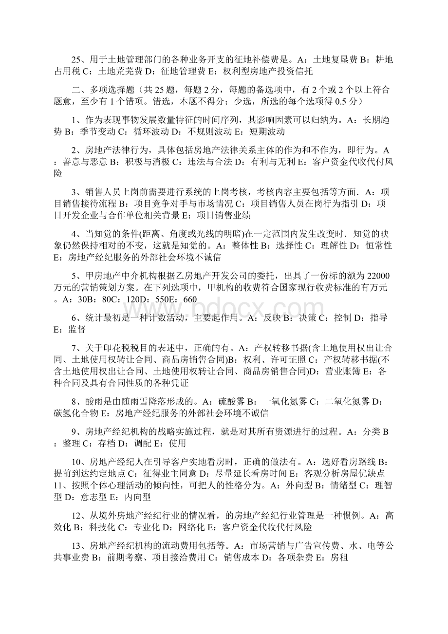 年天津房地产经纪人《经纪实务》考试试题Word文件下载.docx_第3页