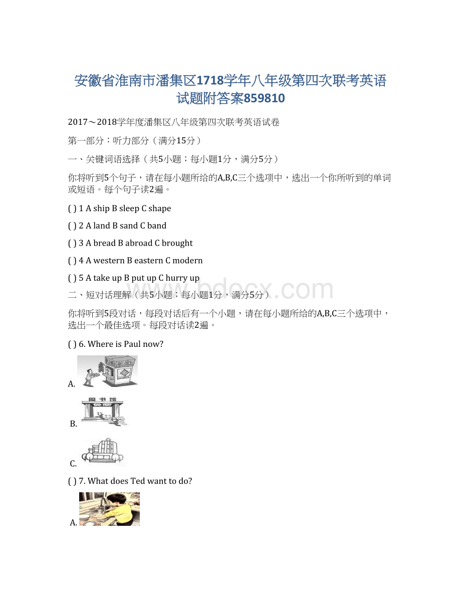 安徽省淮南市潘集区1718学年八年级第四次联考英语试题附答案859810.docx