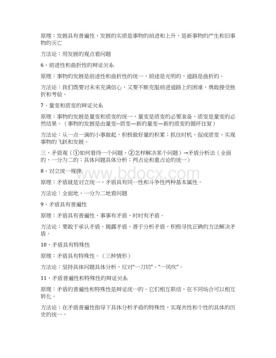 马克思期末复习资料大全.docx_第3页