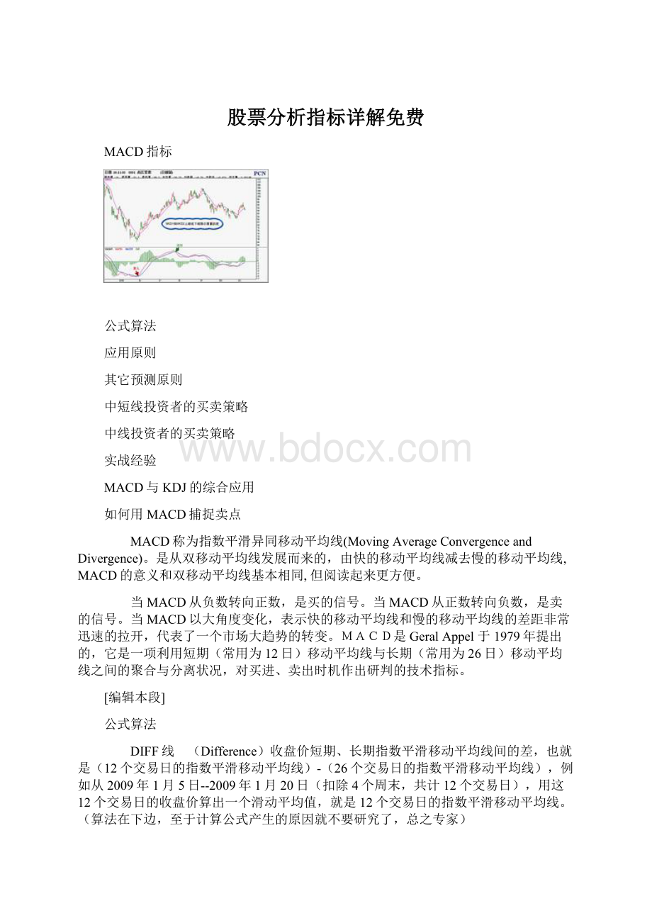 股票分析指标详解免费.docx_第1页