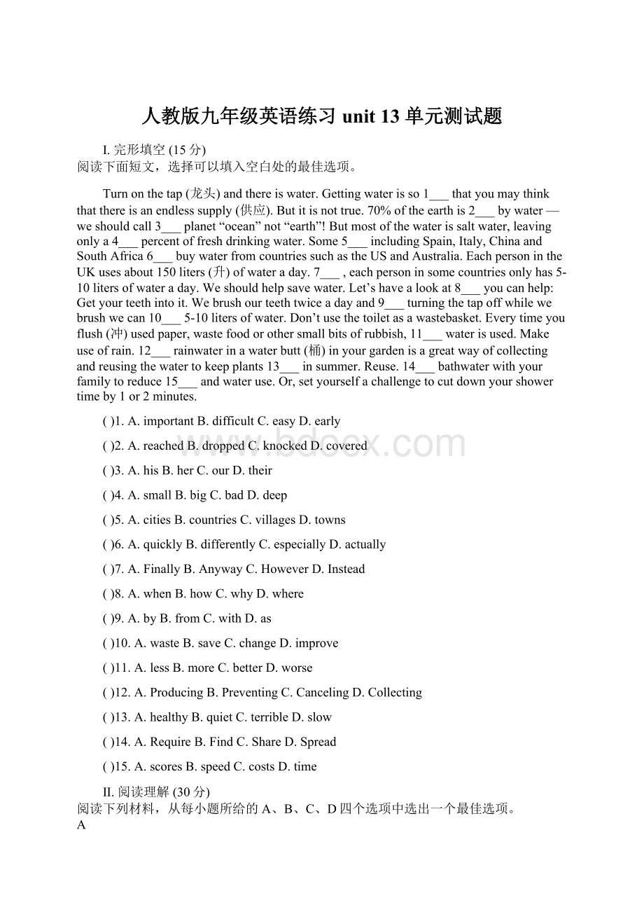 人教版九年级英语练习unit 13 单元测试题Word文件下载.docx