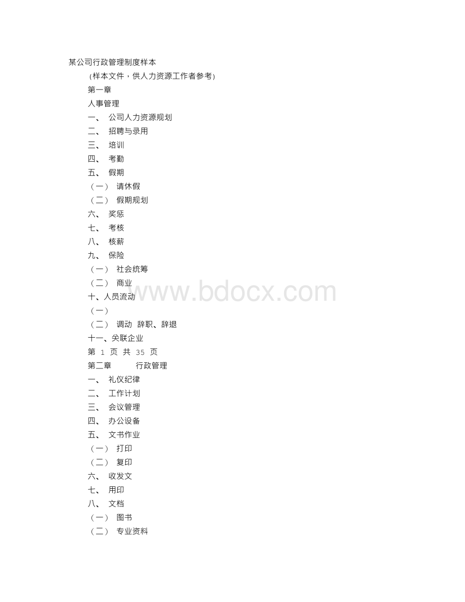 规章制度CDR.doc_第1页