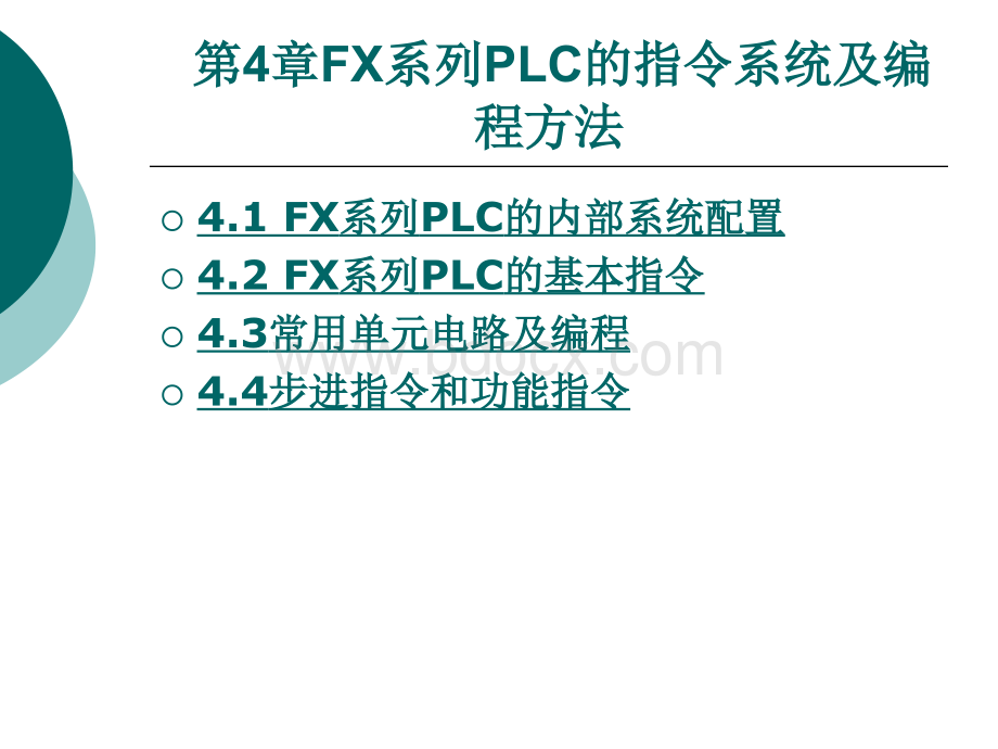 第4章FX系列PLC的指令系统及编程方法PPT资料.ppt