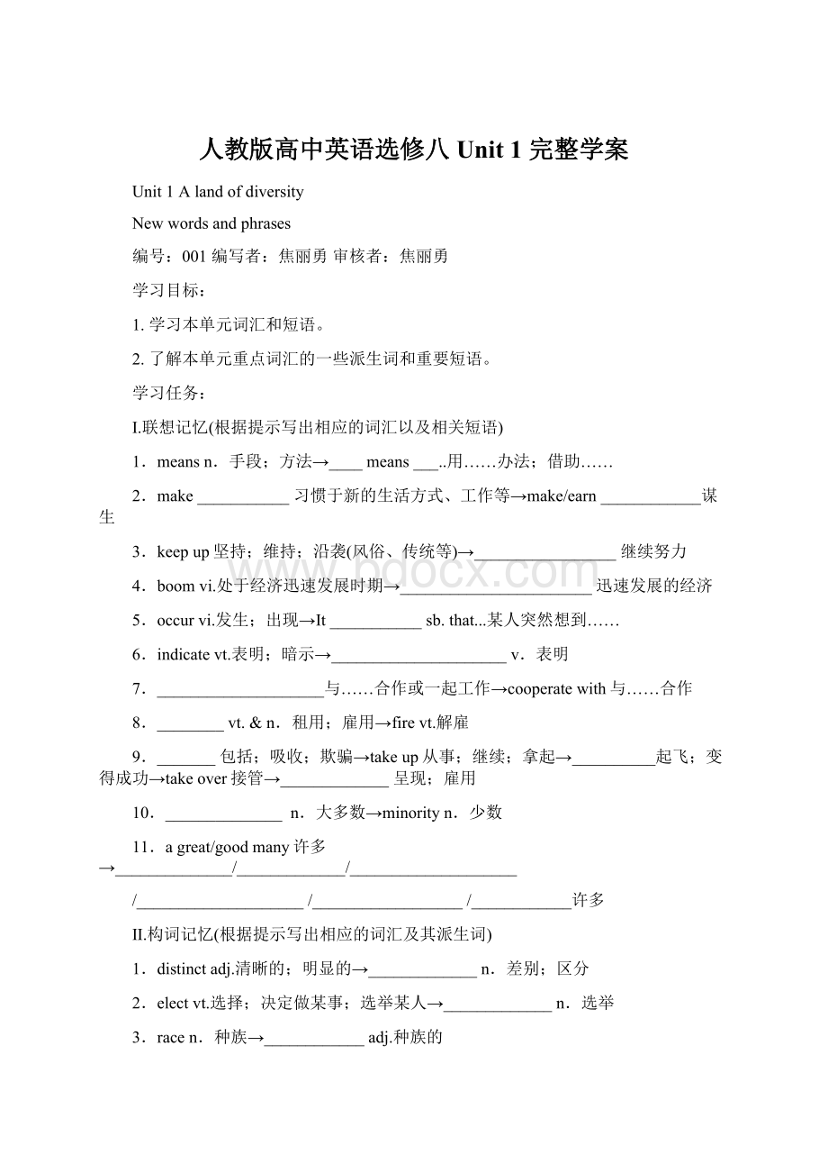 人教版高中英语选修八Unit 1 完整学案.docx_第1页