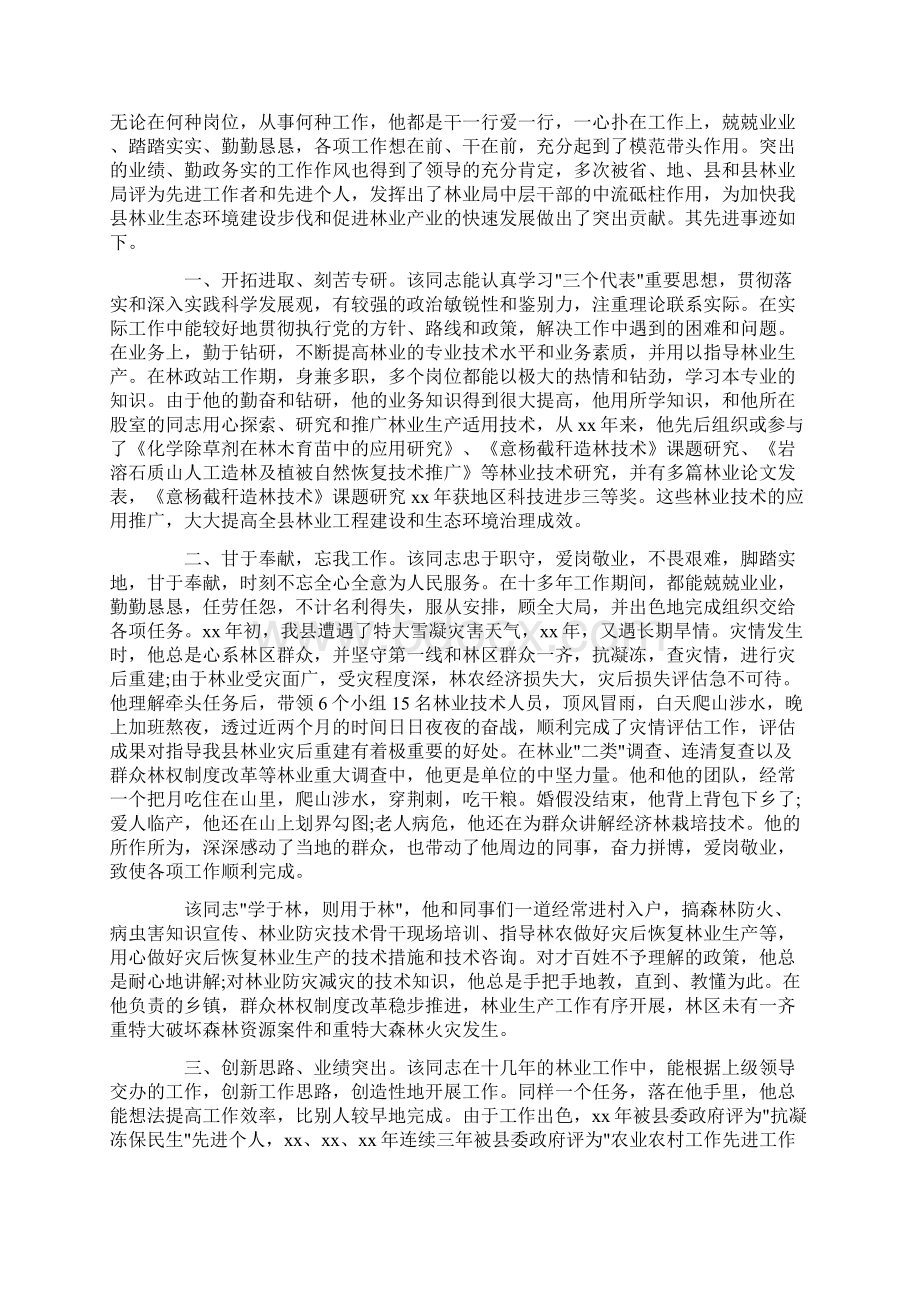 先进个人申报事迹材料Word格式文档下载.docx_第2页