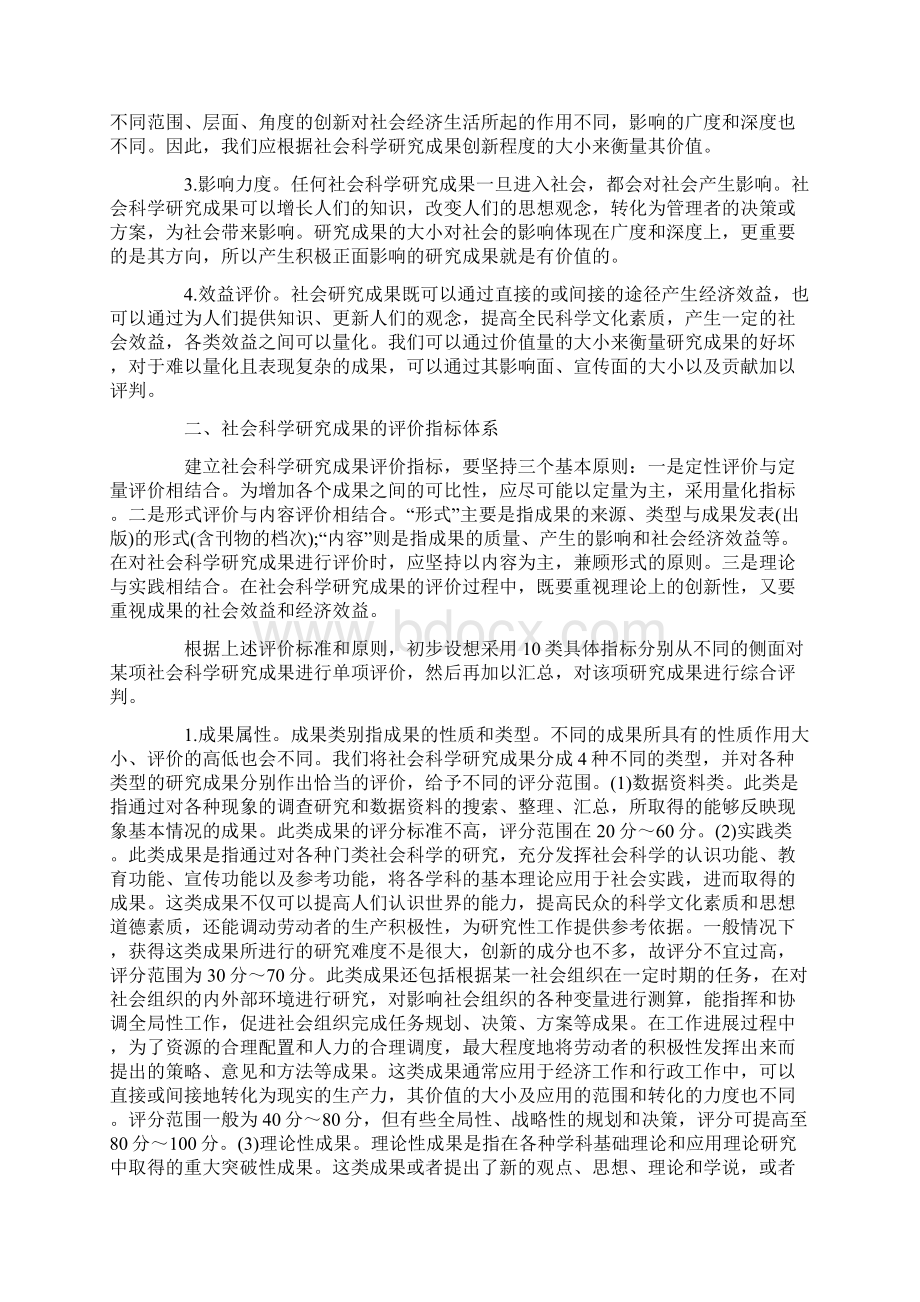 试论社会科学研究成果的评价资料讲解.docx_第2页