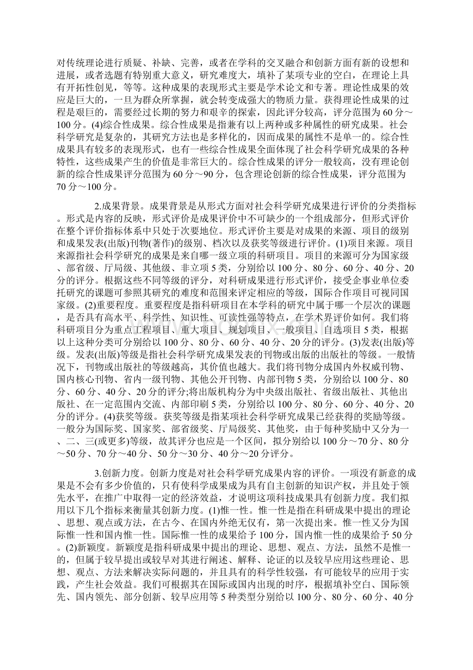 试论社会科学研究成果的评价资料讲解.docx_第3页