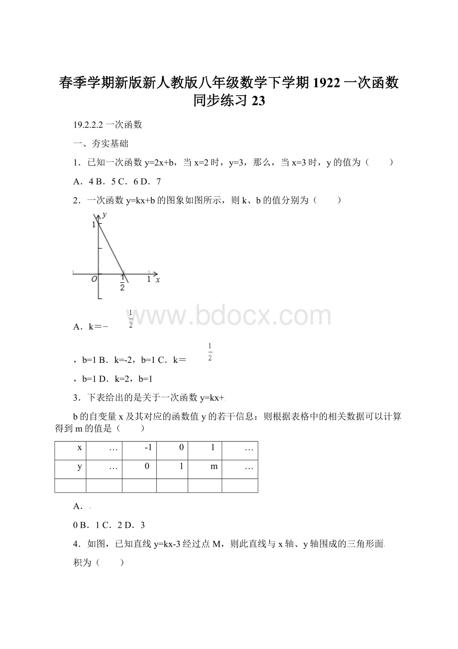 春季学期新版新人教版八年级数学下学期1922一次函数同步练习23.docx