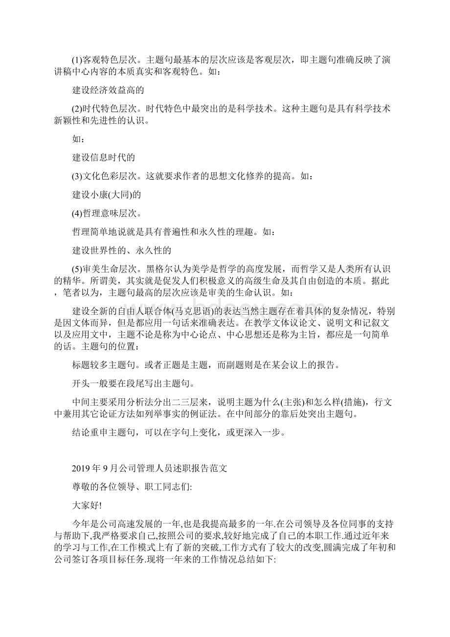 公务员领导个人述职述廉报告范文Word文档下载推荐.docx_第2页