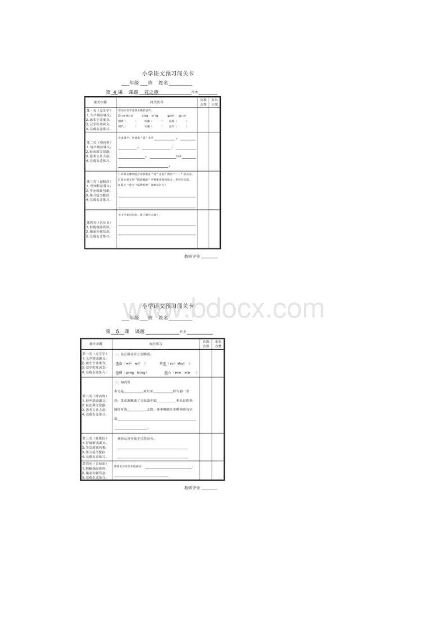 部编版六年级语文上册全册预习单高清完整版Word下载.docx_第3页