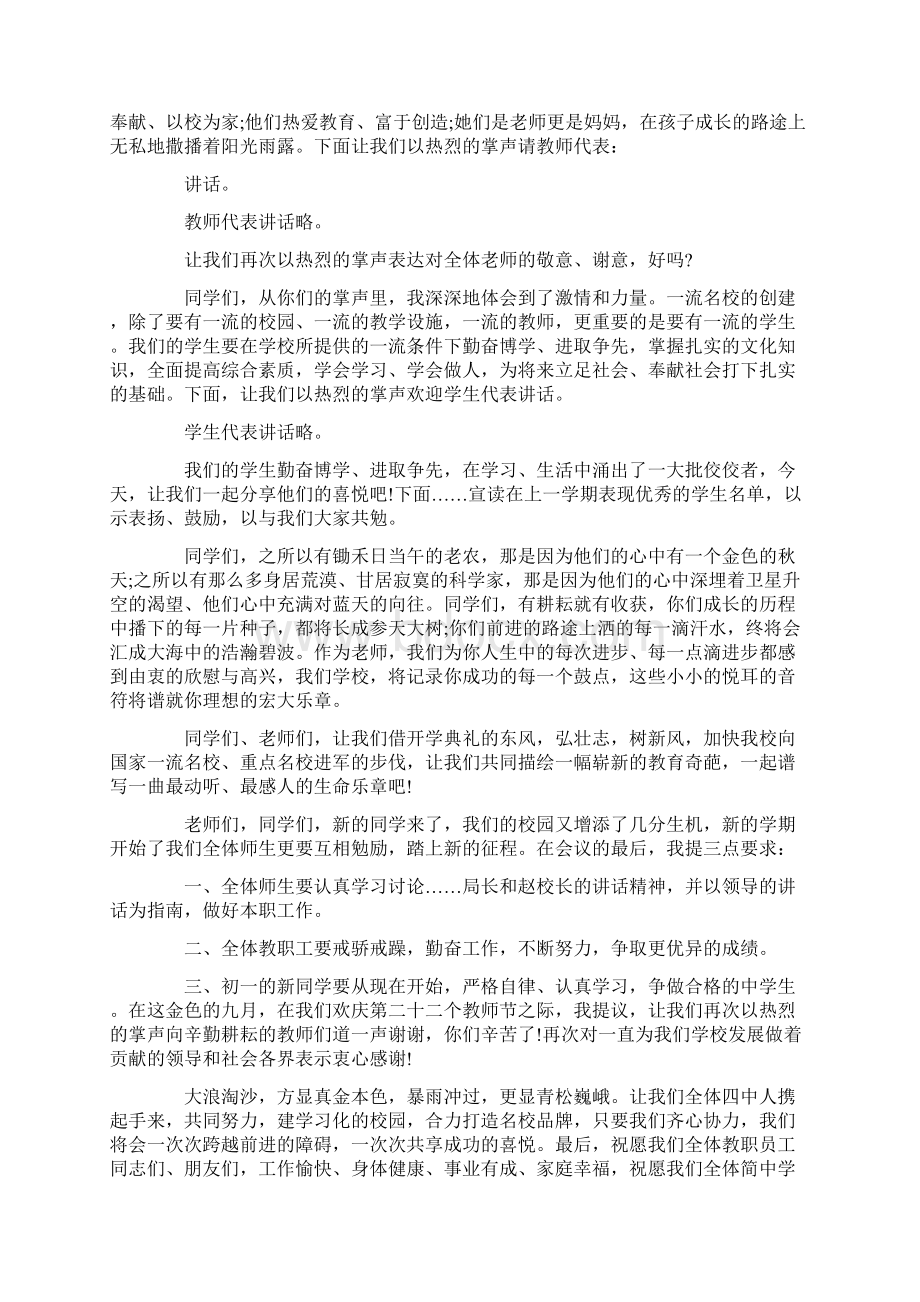 开学典礼精辟的主持词开场词Word文件下载.docx_第2页