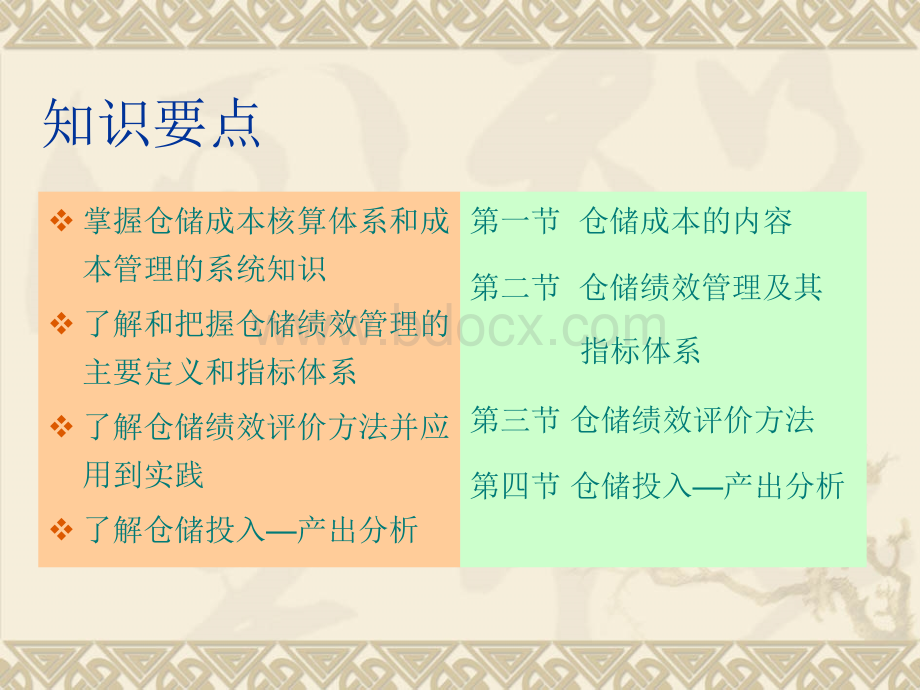 9、仓储中心成本与绩效评价PPT课件下载推荐.ppt_第2页