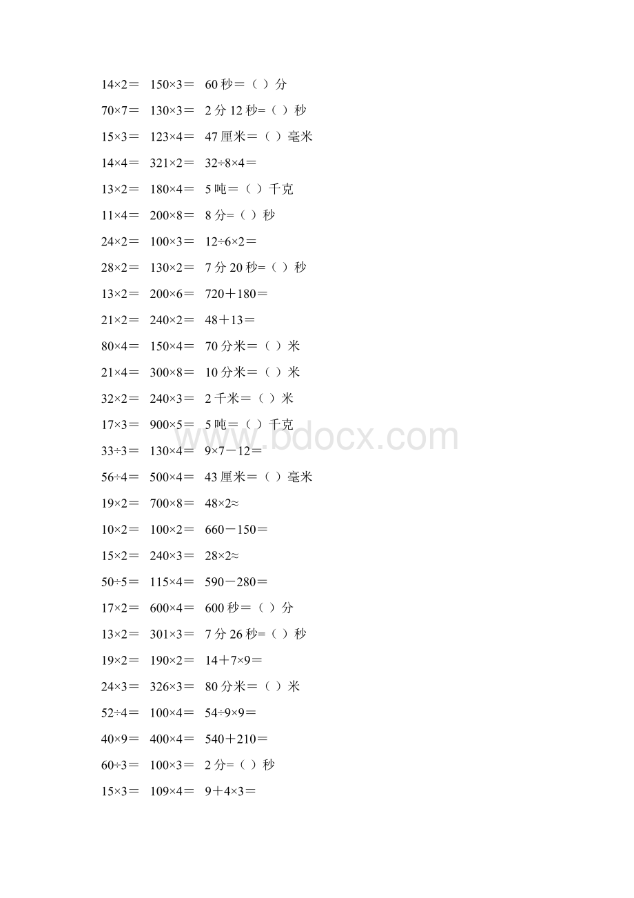 精编小学三年级数学上册口算天天练 89Word文档下载推荐.docx_第2页