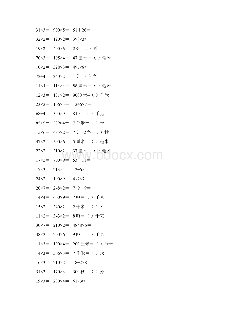 精编小学三年级数学上册口算天天练 89.docx_第3页