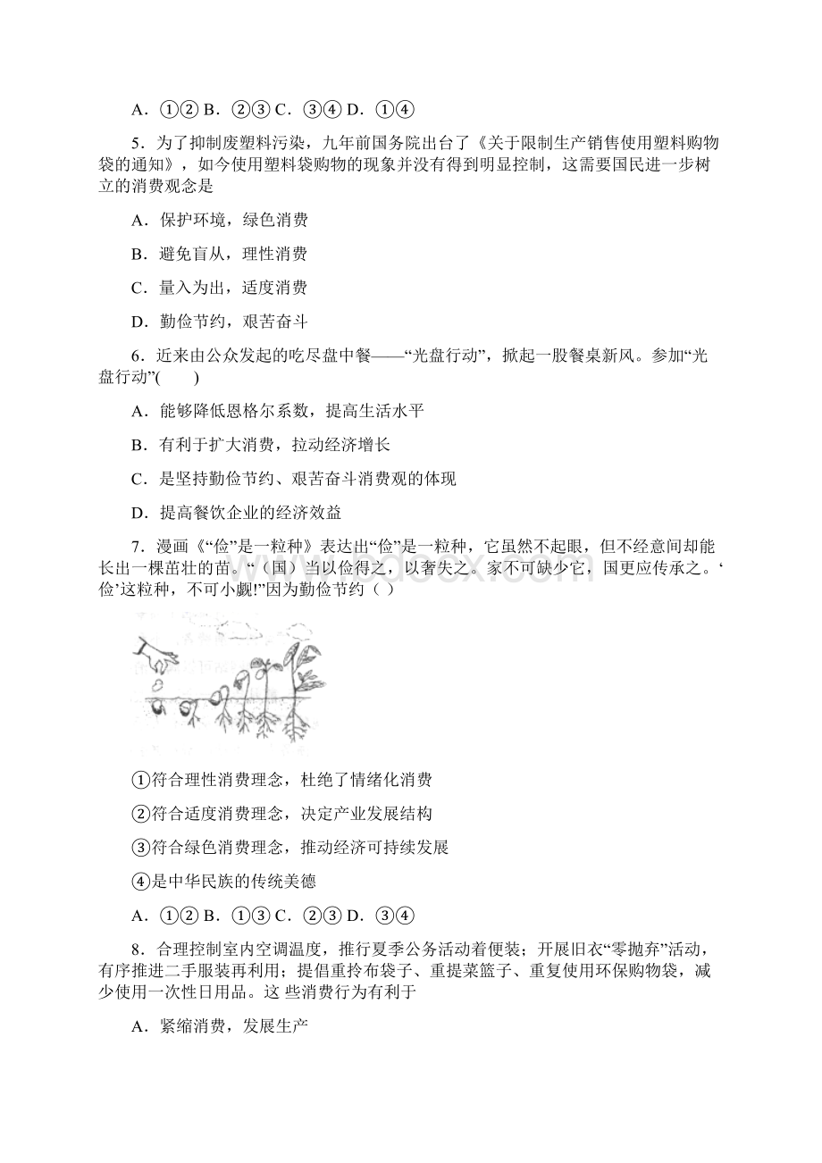 榆林市最新时事政治勤俭节约艰苦奋斗的真题汇编及答案.docx_第2页