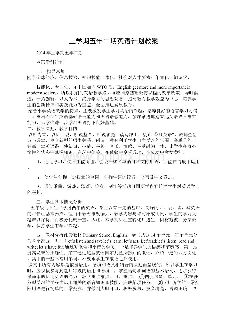 上学期五年二期英语计划教案Word格式文档下载.docx