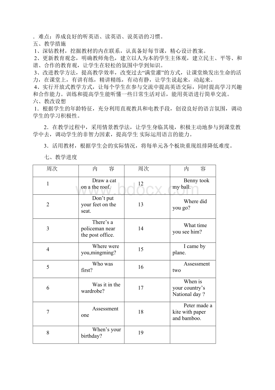 上学期五年二期英语计划教案.docx_第2页