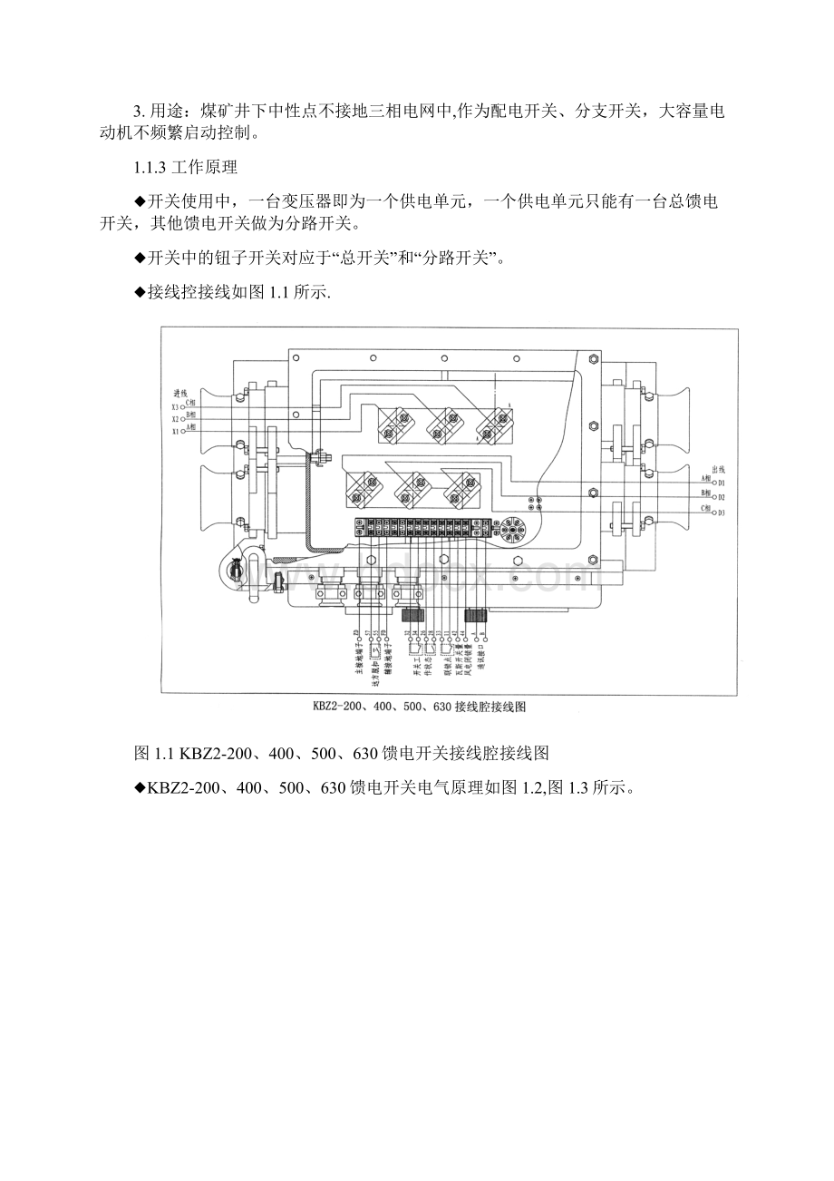 KBZ2馈电开关华荣教案.docx_第3页