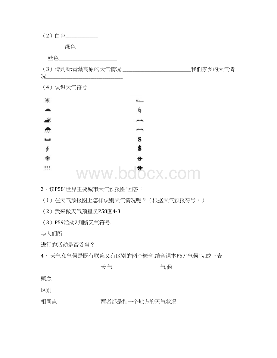 学年湘教版七年级地理上册第四章全章教学案精编文档格式.docx_第2页