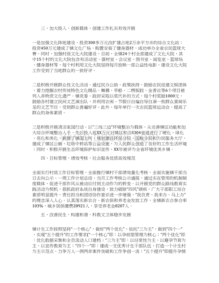 文明乡镇创建事迹材料Word文件下载.docx_第2页