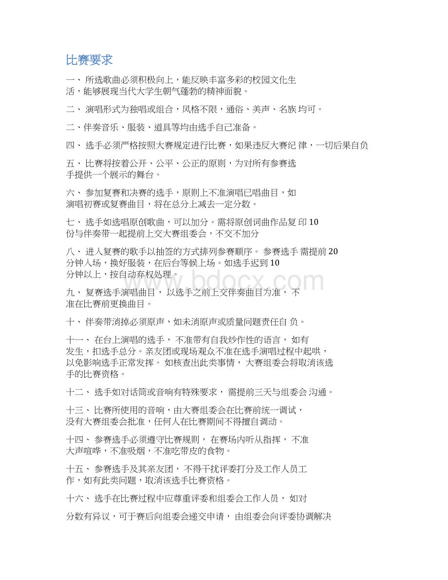 大学生校园歌手大赛项目策划书.docx_第3页