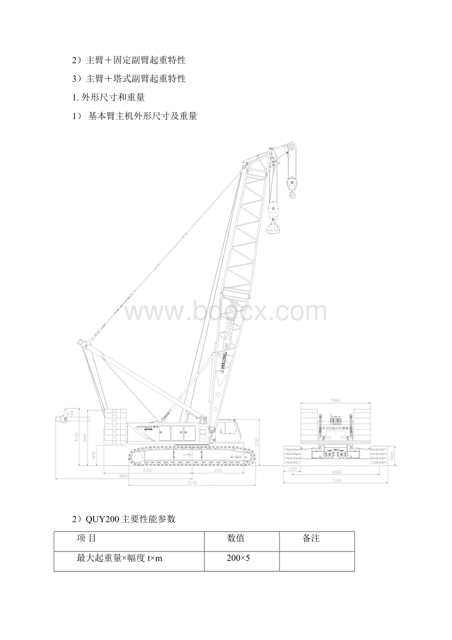 中联QUY200履带起重机全参数分解Word下载.docx_第2页