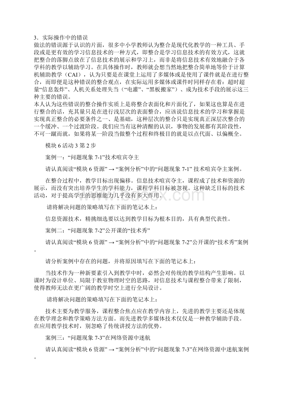 中小学教师教育技术培训作业及答案模块.docx_第3页