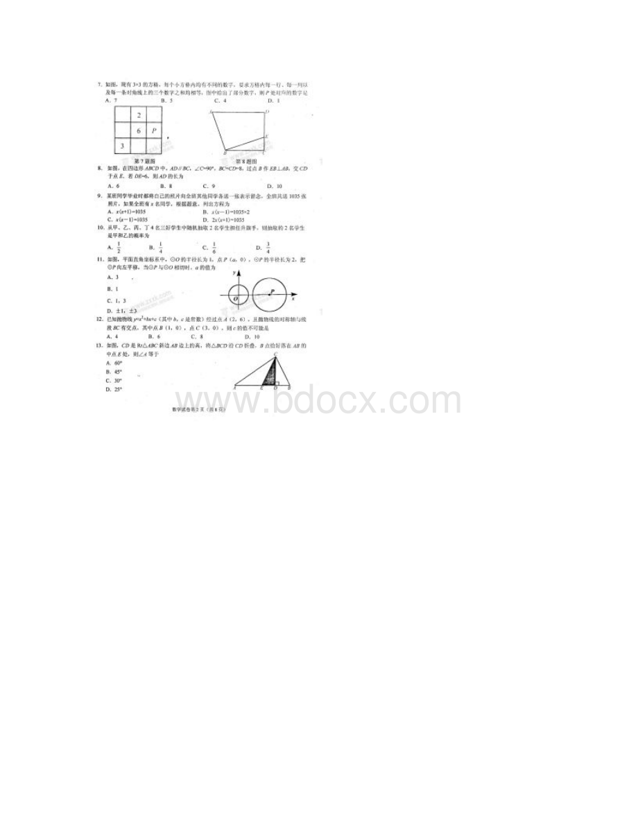 河北省保定市初中数学毕业升学模拟考试试题一扫描版.docx_第2页