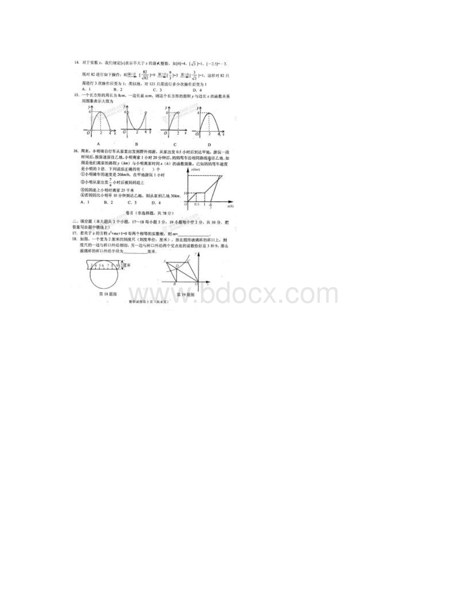 河北省保定市初中数学毕业升学模拟考试试题一扫描版.docx_第3页