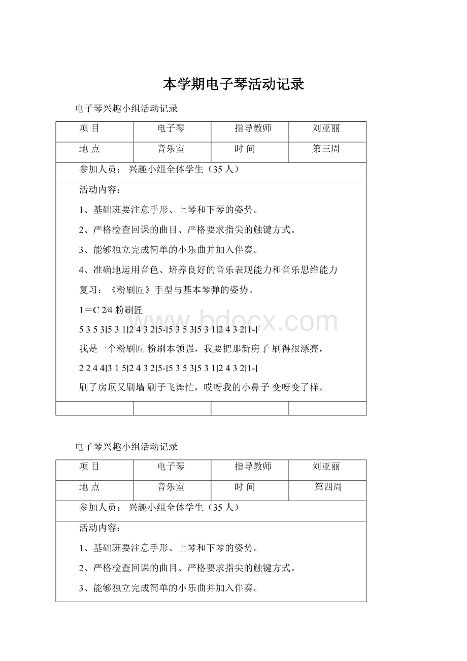 本学期电子琴活动记录.docx_第1页