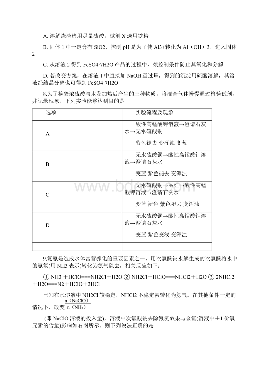 高三上学期第三次月考化学试题 2.docx_第3页