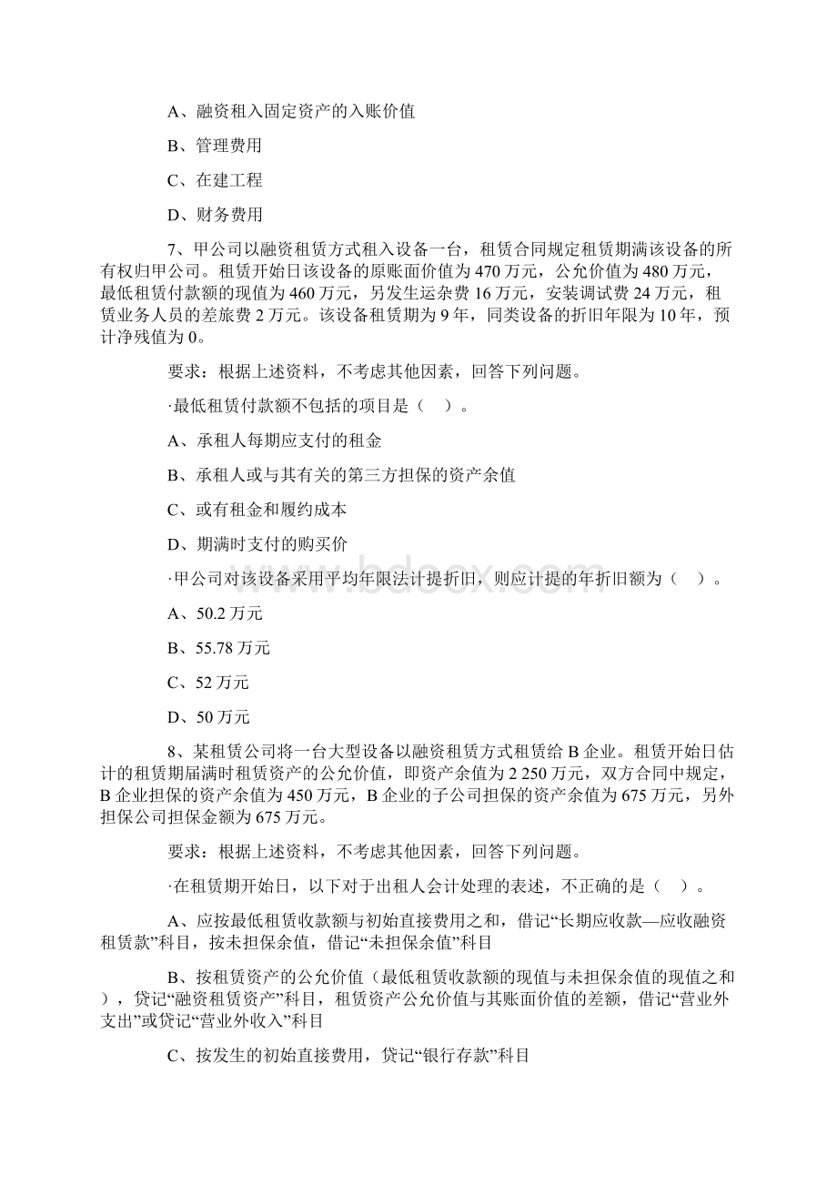 最新注册会计师考试会计第二十一章练习题及答案.docx_第3页