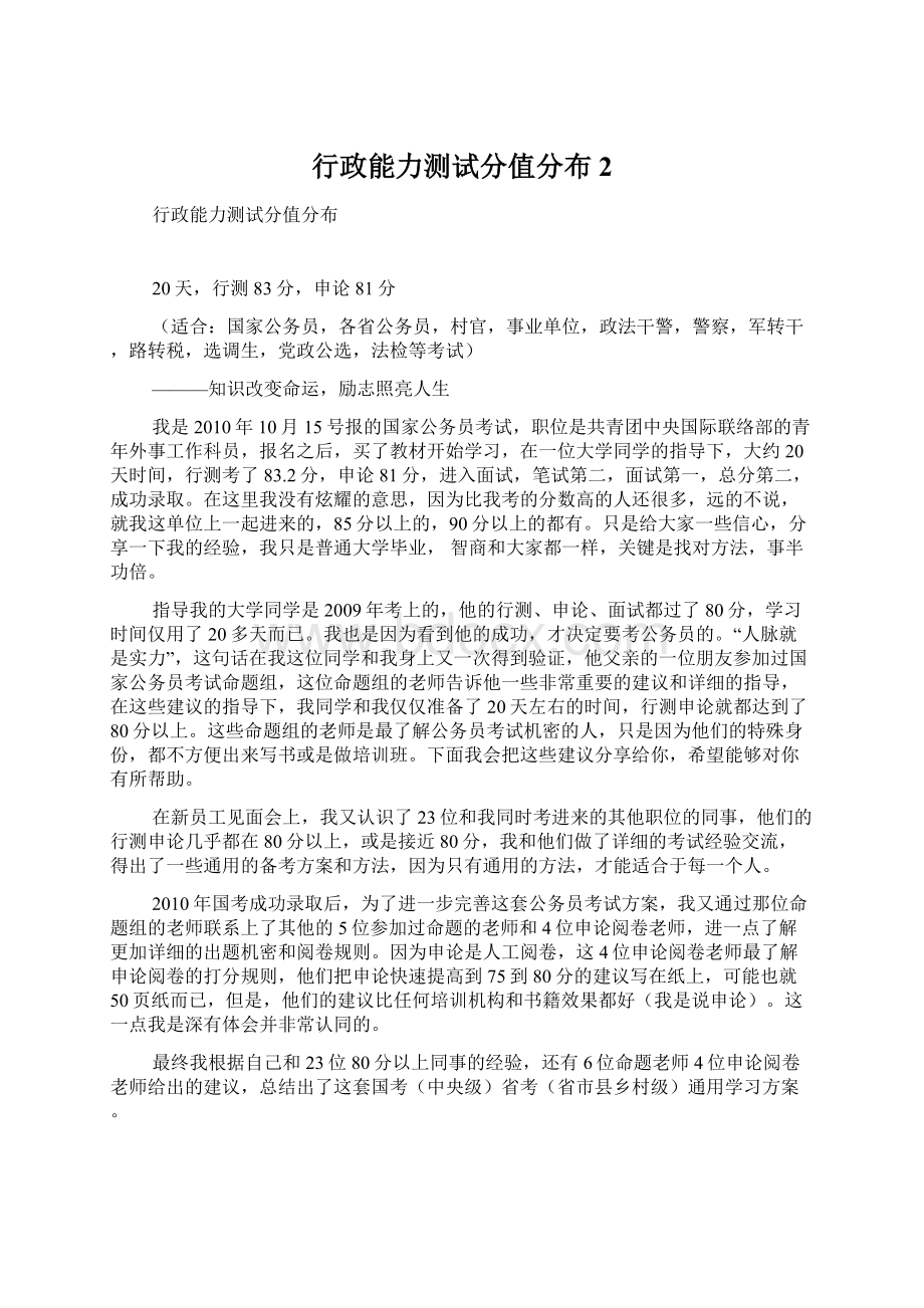 行政能力测试分值分布 2.docx_第1页