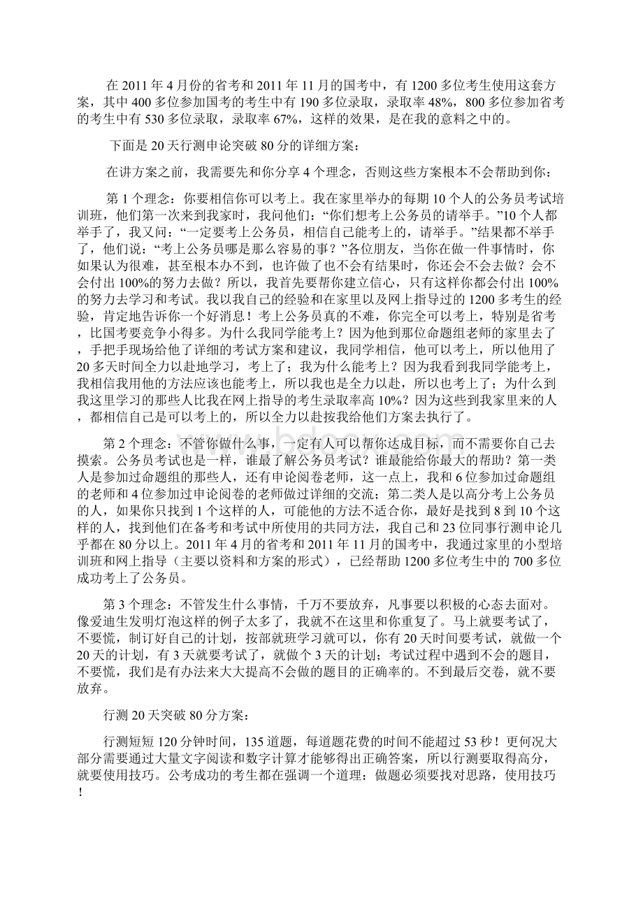 行政能力测试分值分布 2.docx_第2页