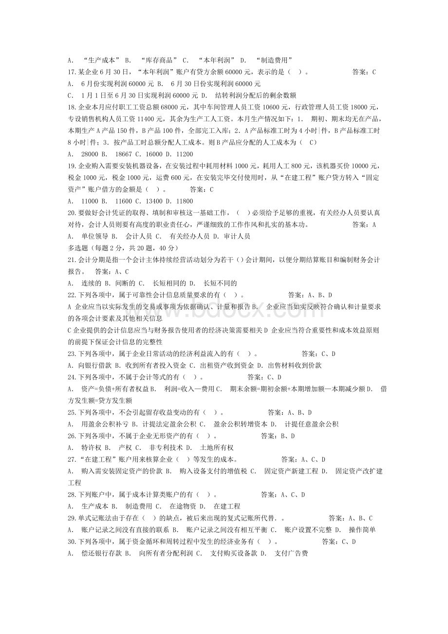 2013《会计基础》全真模拟套题13Word格式文档下载.doc_第2页