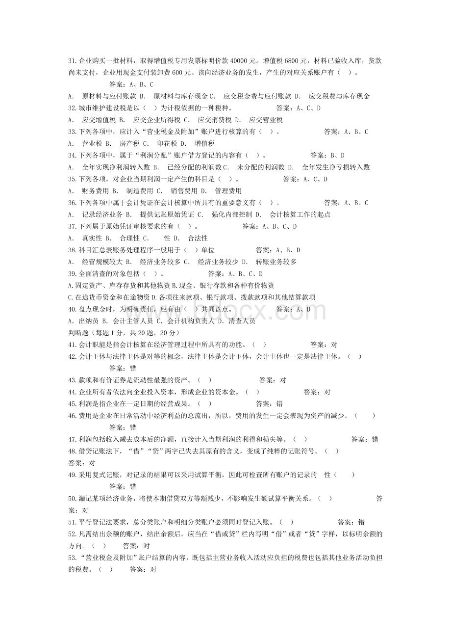 2013《会计基础》全真模拟套题13Word格式文档下载.doc_第3页