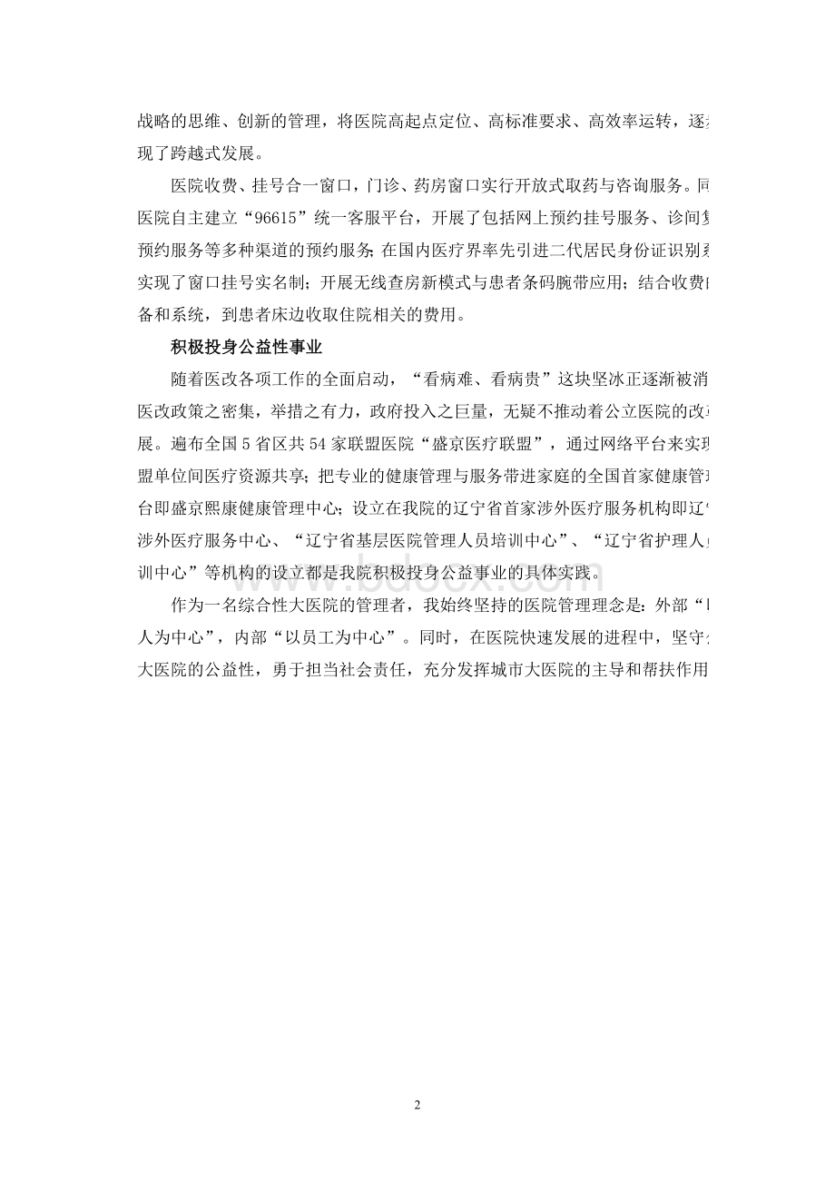 创新服务理念构建医疗服务新模式.doc_第2页