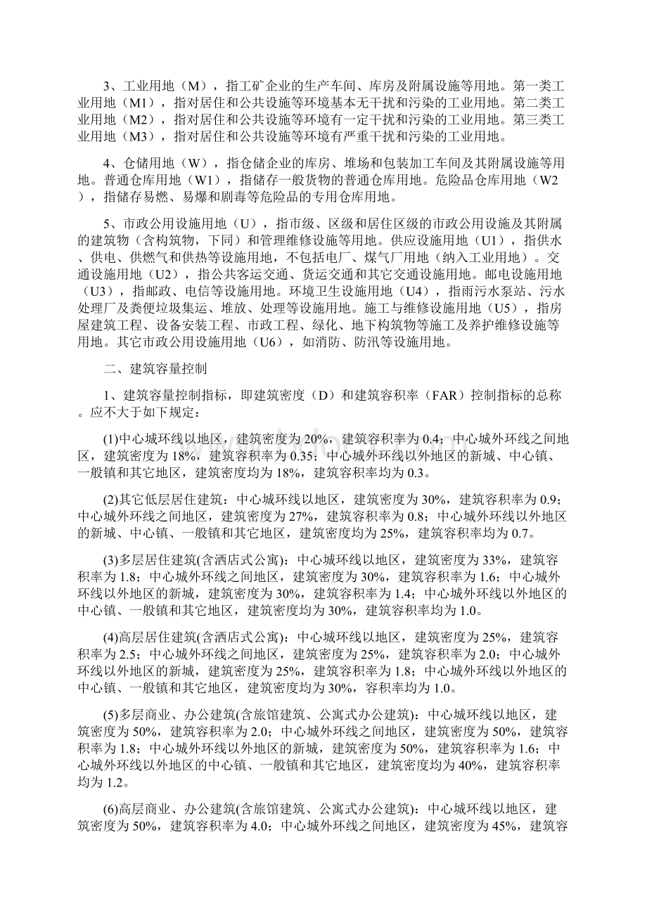 总图规划设计规范规定实用手册.docx_第3页