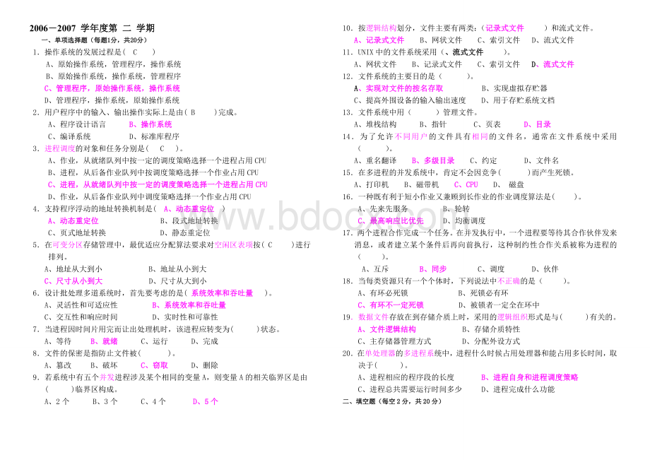 郑州大学软件学院计算机操作系统期末考试题及答案Word文档下载推荐.doc_第1页