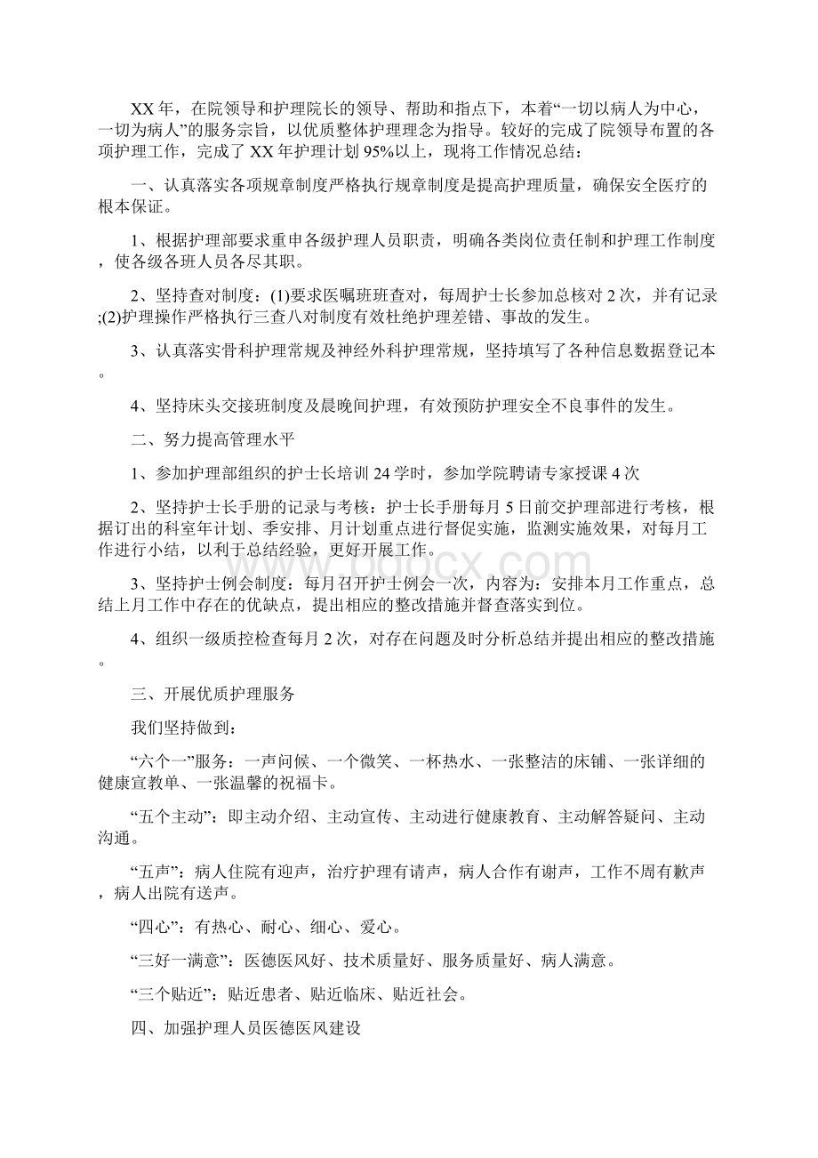 护士长个人工作总结4篇Word格式文档下载.docx_第3页