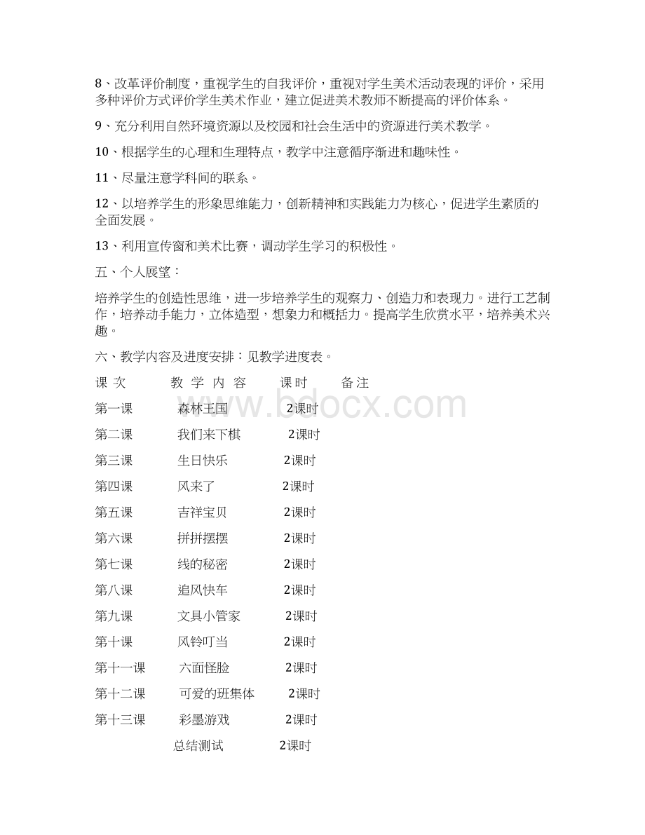 小学三年级美术下册全册教案湖南美术出版社2.docx_第3页