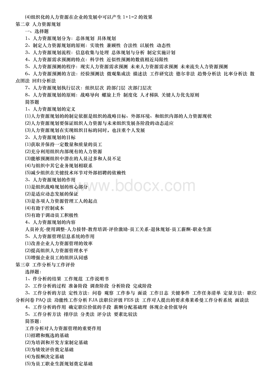 人力资源复习Word文档格式.doc_第2页